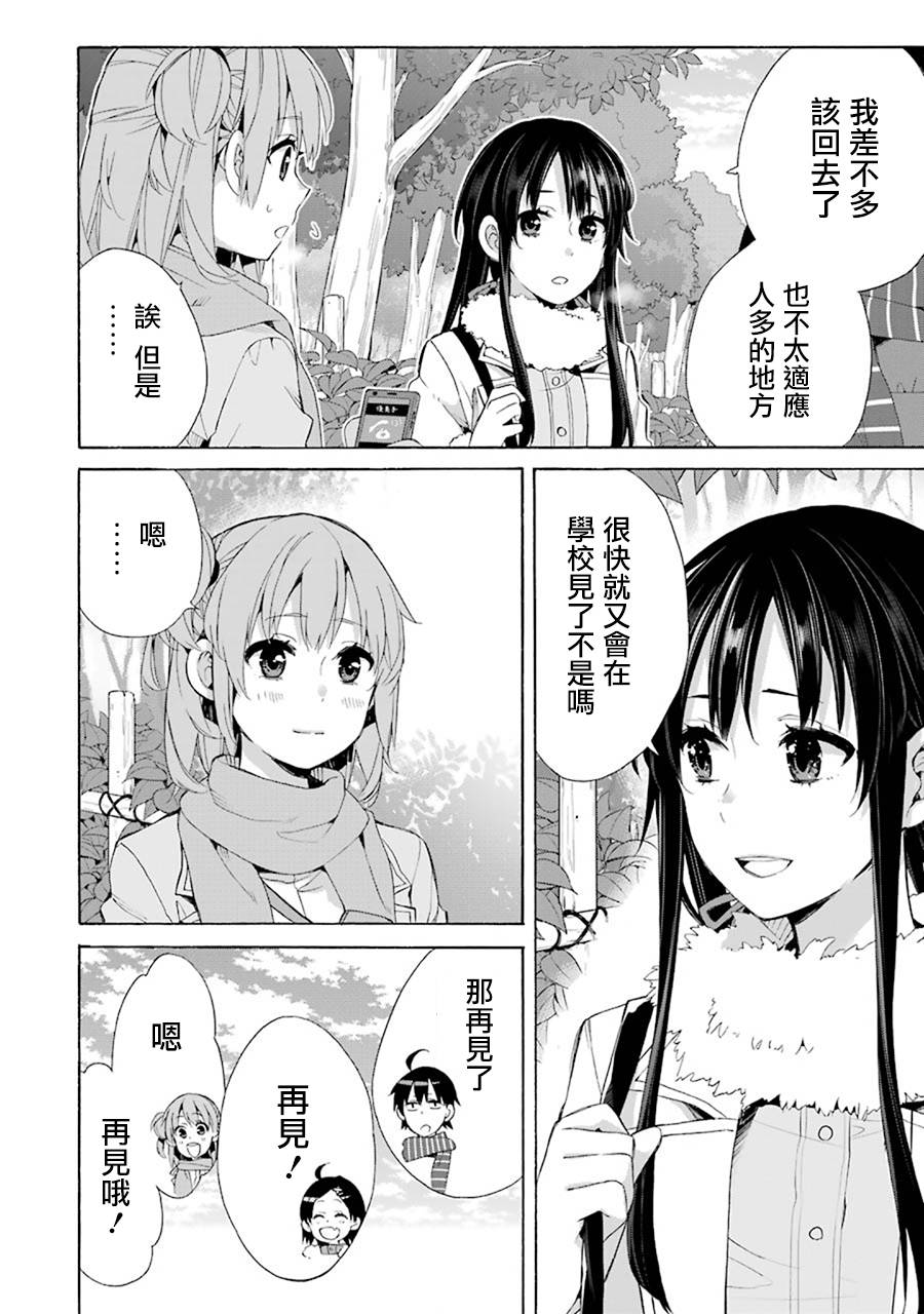 《我的青春恋爱物语果然有问题》漫画最新章节第46话免费下拉式在线观看章节第【8】张图片