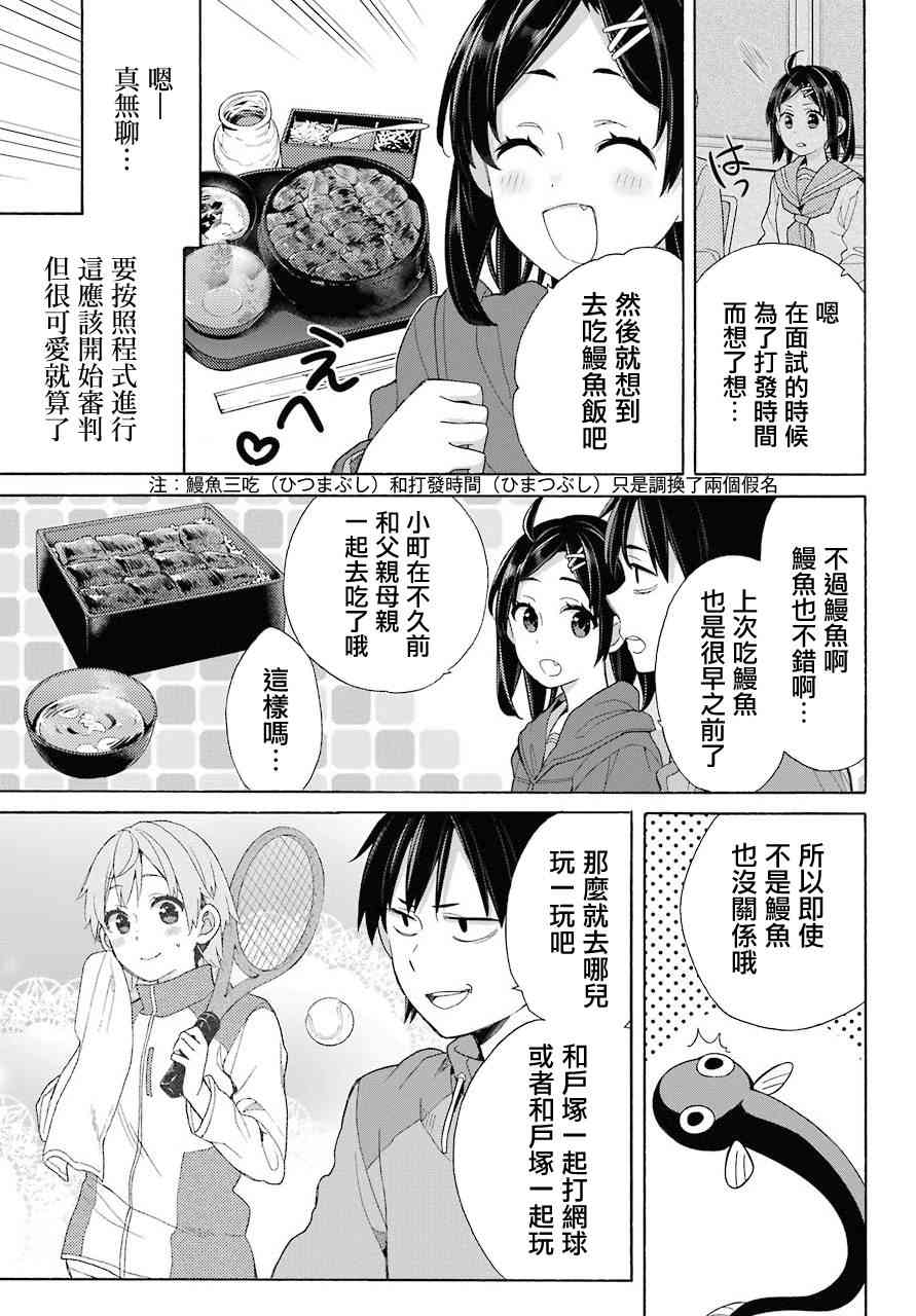 《我的青春恋爱物语果然有问题》漫画最新章节第63话免费下拉式在线观看章节第【17】张图片