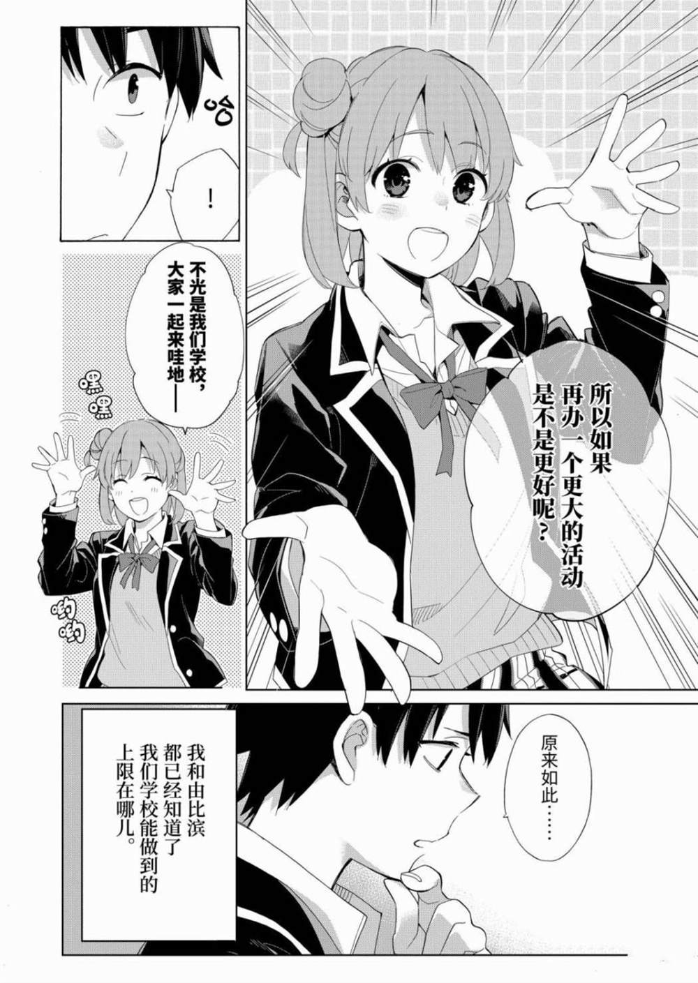 《我的青春恋爱物语果然有问题》漫画最新章节第84话免费下拉式在线观看章节第【30】张图片