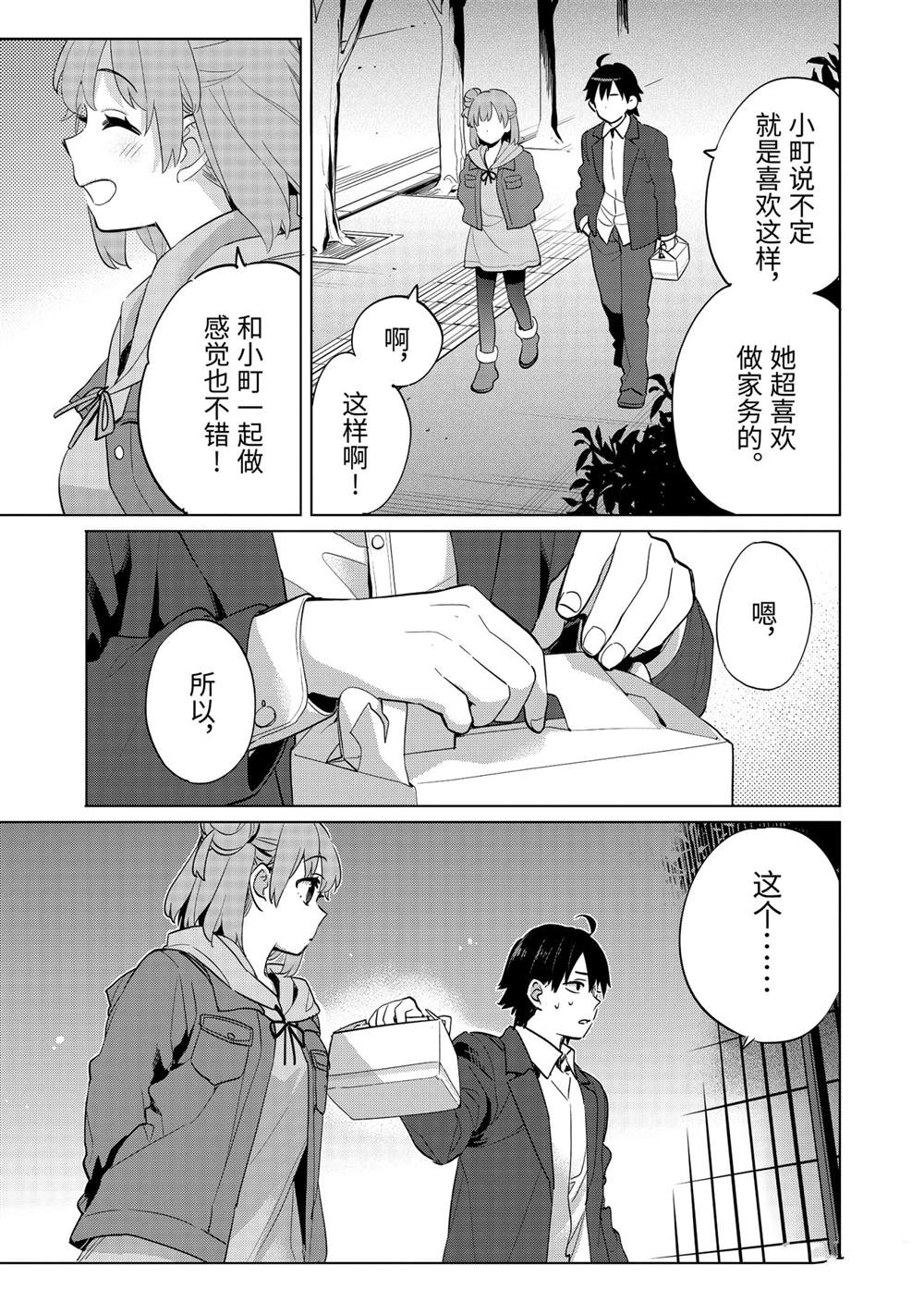 《我的青春恋爱物语果然有问题》漫画最新章节第96话 试看版免费下拉式在线观看章节第【22】张图片