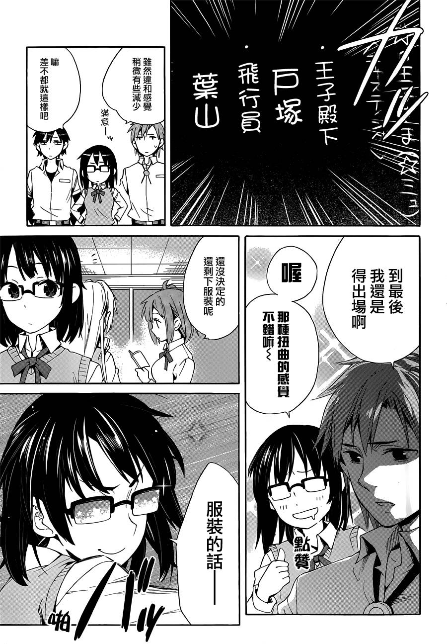 《我的青春恋爱物语果然有问题》漫画最新章节第21话免费下拉式在线观看章节第【39】张图片