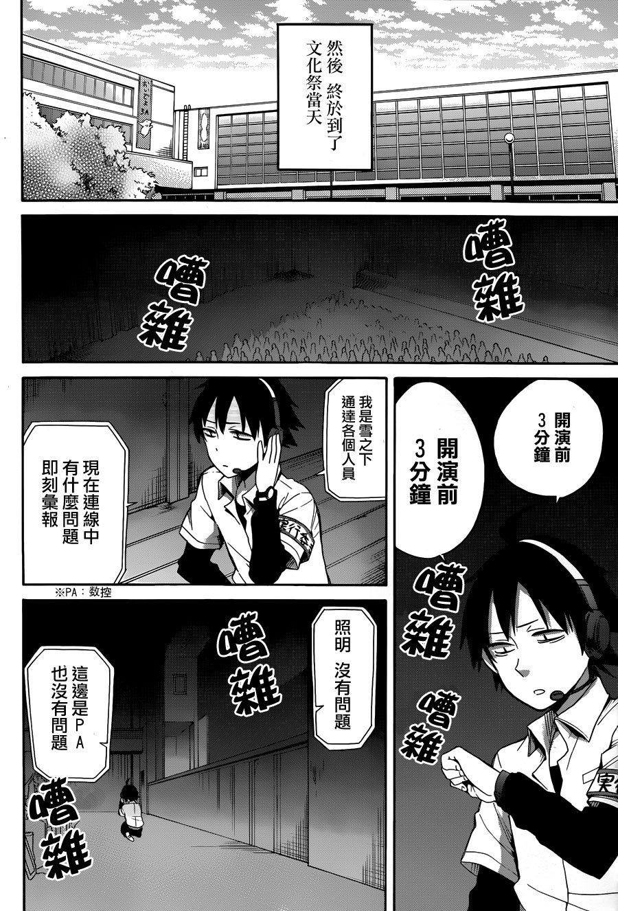 《我的青春恋爱物语果然有问题》漫画最新章节第24话免费下拉式在线观看章节第【12】张图片