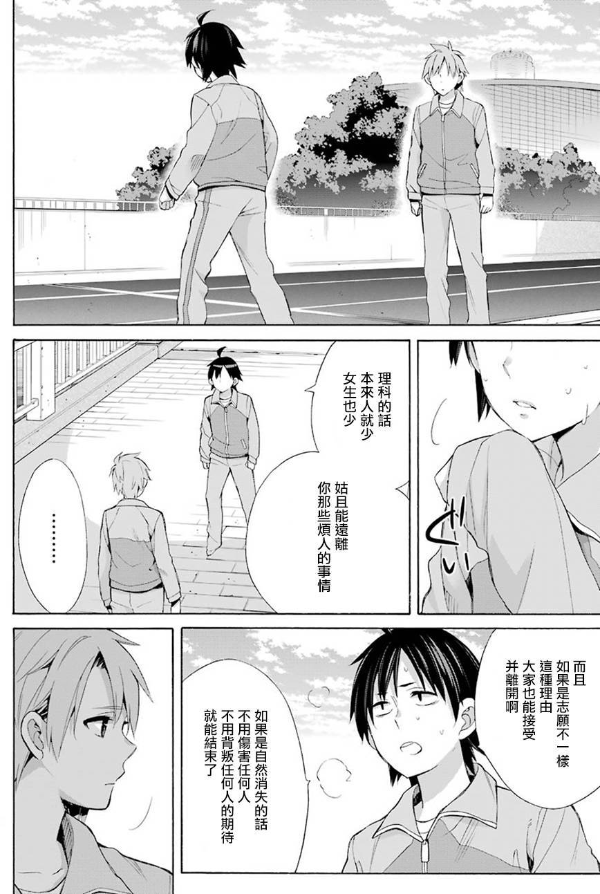 《我的青春恋爱物语果然有问题》漫画最新章节第50话免费下拉式在线观看章节第【19】张图片