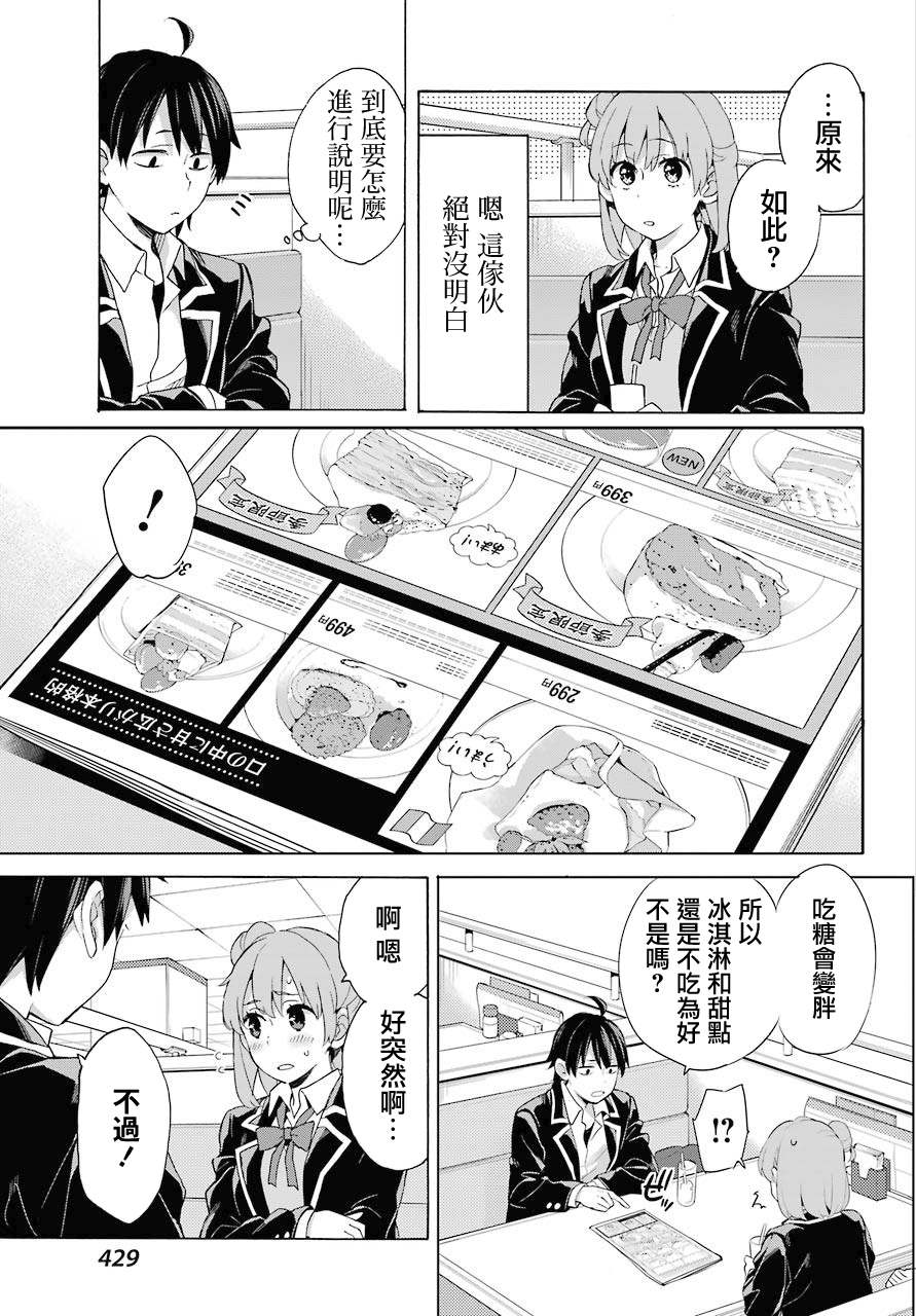 《我的青春恋爱物语果然有问题》漫画最新章节第81话免费下拉式在线观看章节第【15】张图片