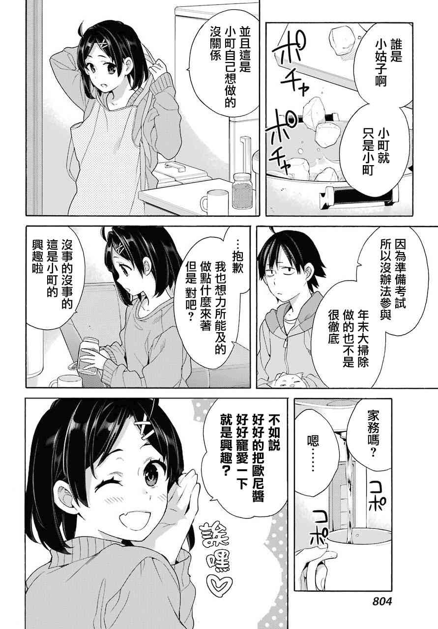 《我的青春恋爱物语果然有问题》漫画最新章节第63话免费下拉式在线观看章节第【22】张图片