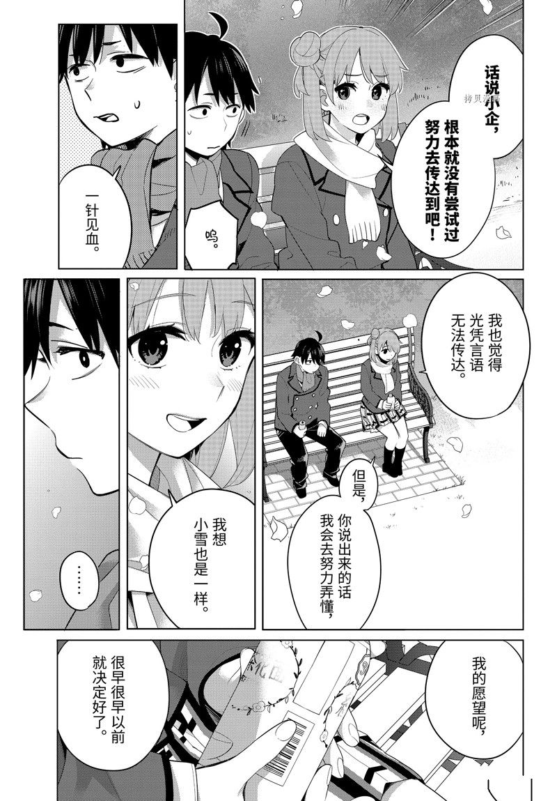 《我的青春恋爱物语果然有问题》漫画最新章节第106话 试看版免费下拉式在线观看章节第【9】张图片