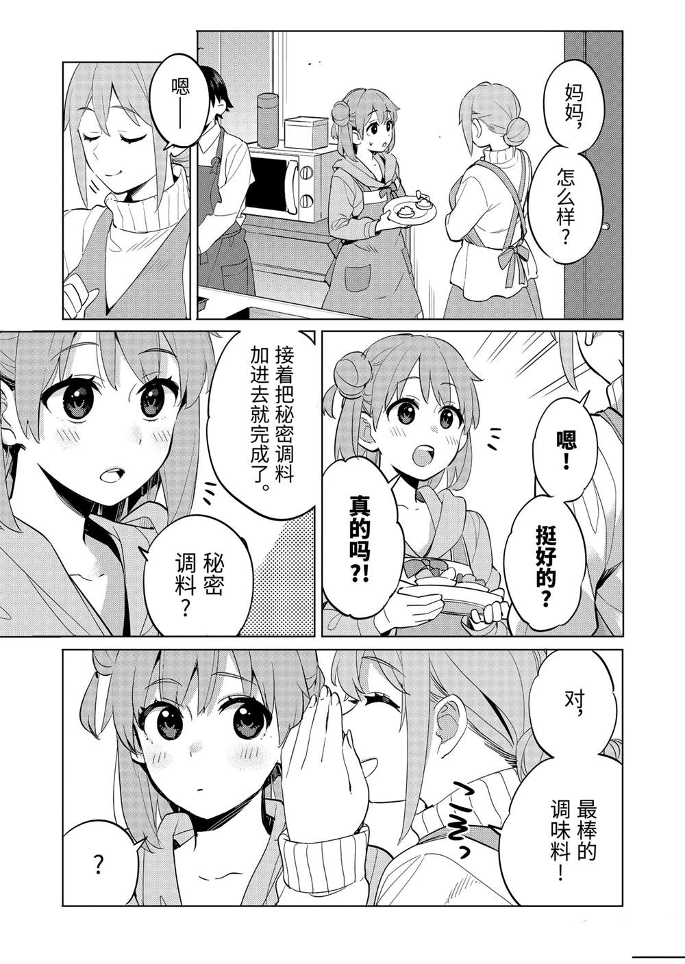 《我的青春恋爱物语果然有问题》漫画最新章节第96话 试看版免费下拉式在线观看章节第【10】张图片