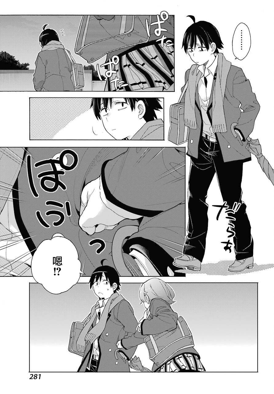 《我的青春恋爱物语果然有问题》漫画最新章节第79话免费下拉式在线观看章节第【18】张图片