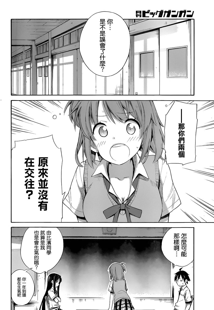 《我的青春恋爱物语果然有问题》漫画最新章节第13话免费下拉式在线观看章节第【22】张图片