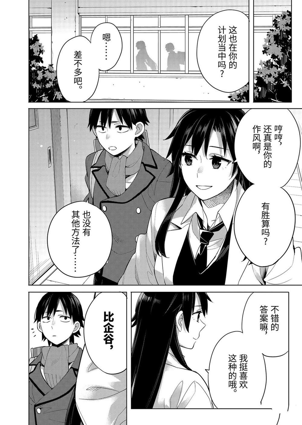 《我的青春恋爱物语果然有问题》漫画最新章节第91话 试看版免费下拉式在线观看章节第【11】张图片