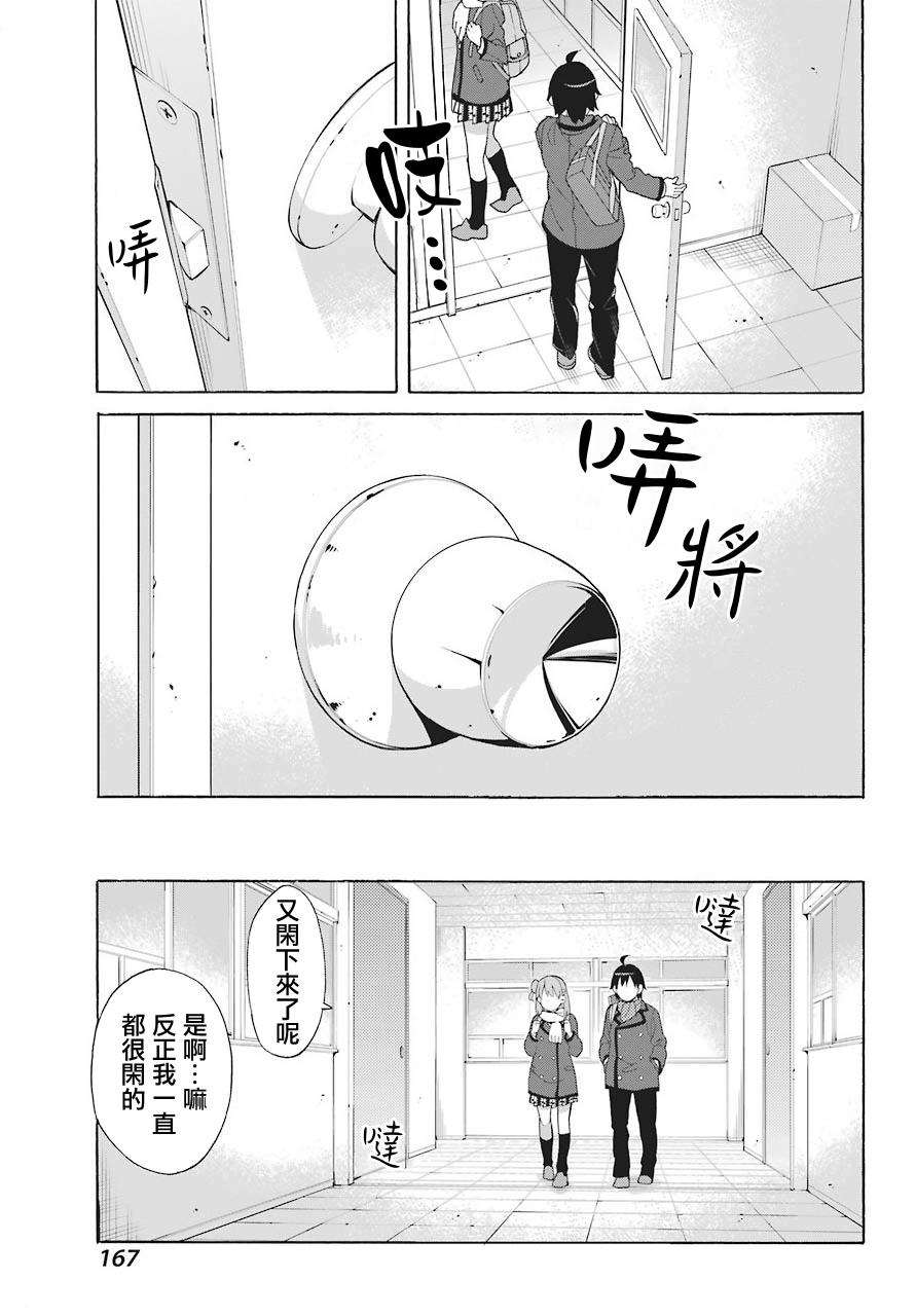 《我的青春恋爱物语果然有问题》漫画最新章节第70话免费下拉式在线观看章节第【27】张图片