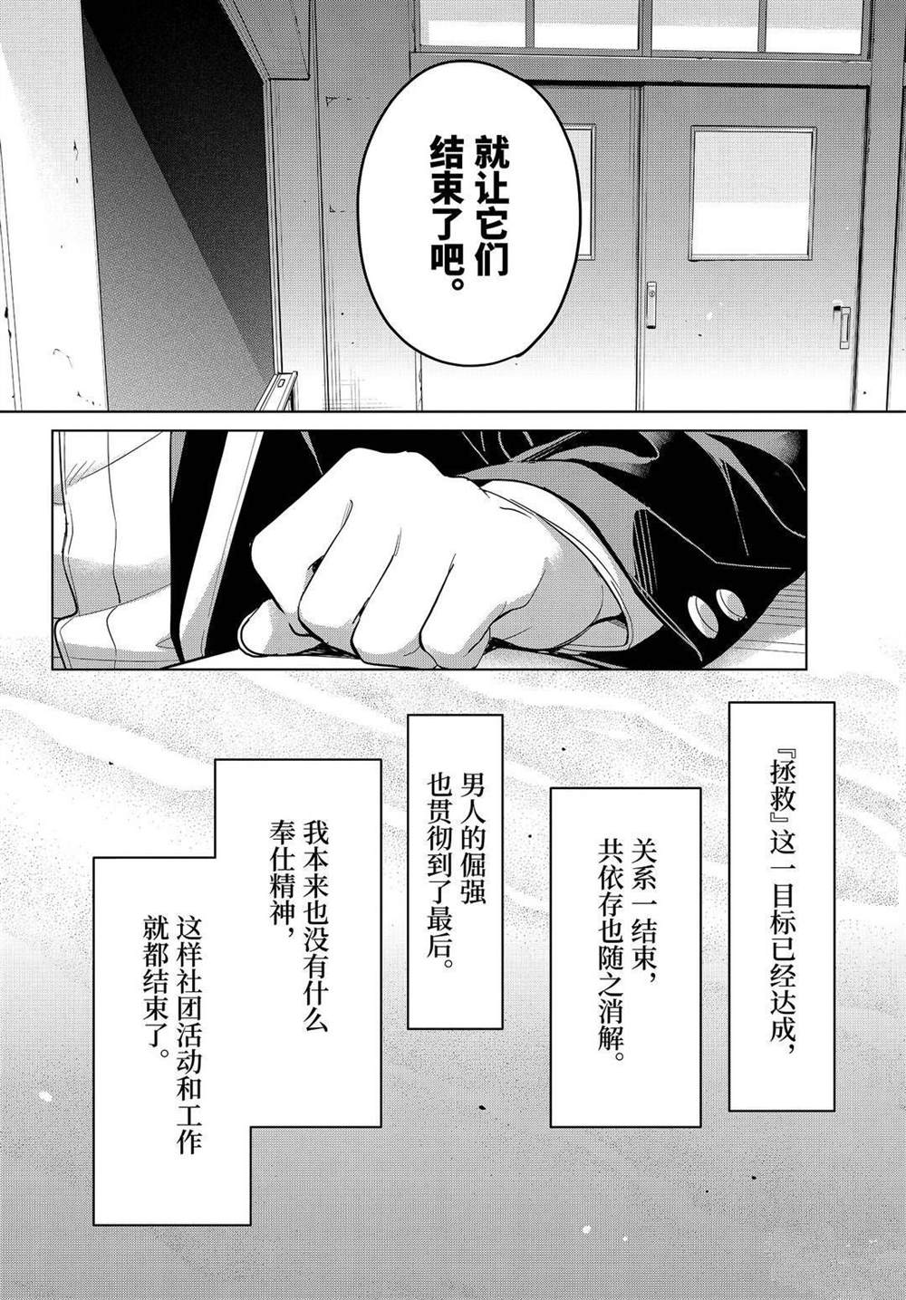 《我的青春恋爱物语果然有问题》漫画最新章节第92话 试看版免费下拉式在线观看章节第【28】张图片