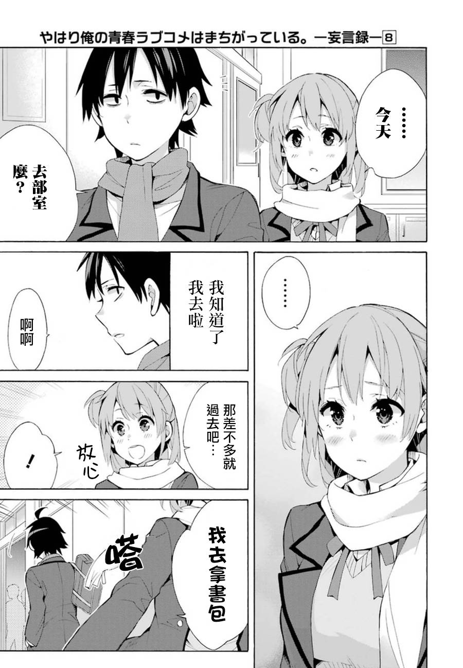 《我的青春恋爱物语果然有问题》漫画最新章节第36话免费下拉式在线观看章节第【37】张图片