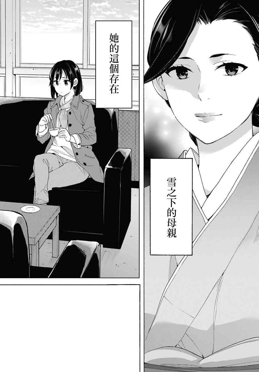 《我的青春恋爱物语果然有问题》漫画最新章节第72话免费下拉式在线观看章节第【8】张图片