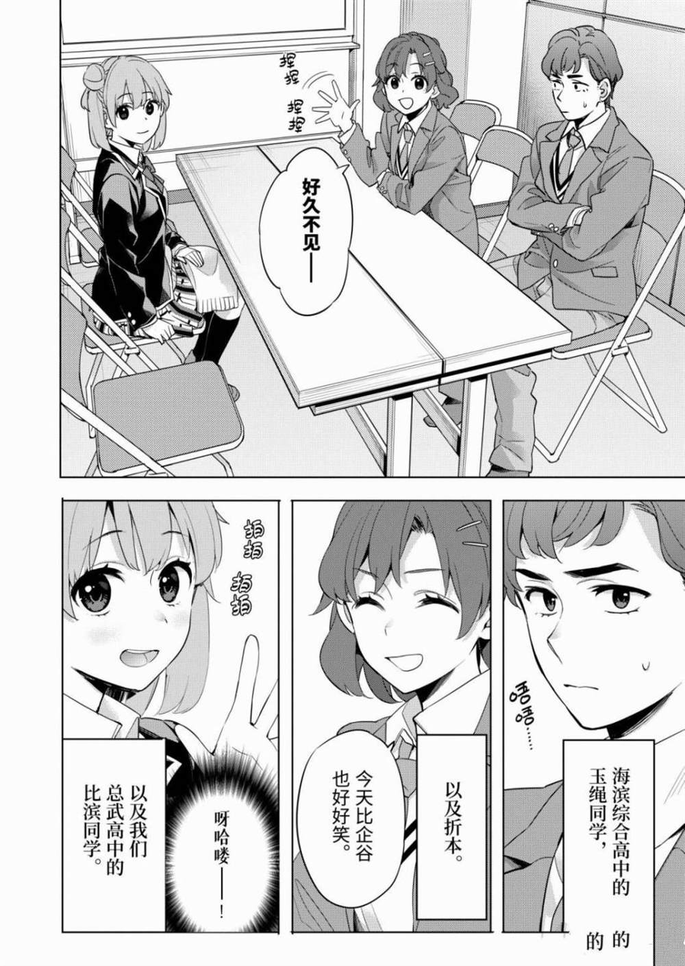 《我的青春恋爱物语果然有问题》漫画最新章节第86话 试看版免费下拉式在线观看章节第【9】张图片