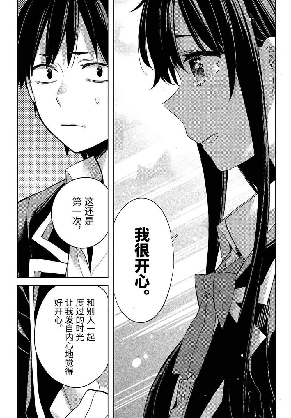 《我的青春恋爱物语果然有问题》漫画最新章节第92话 试看版免费下拉式在线观看章节第【24】张图片