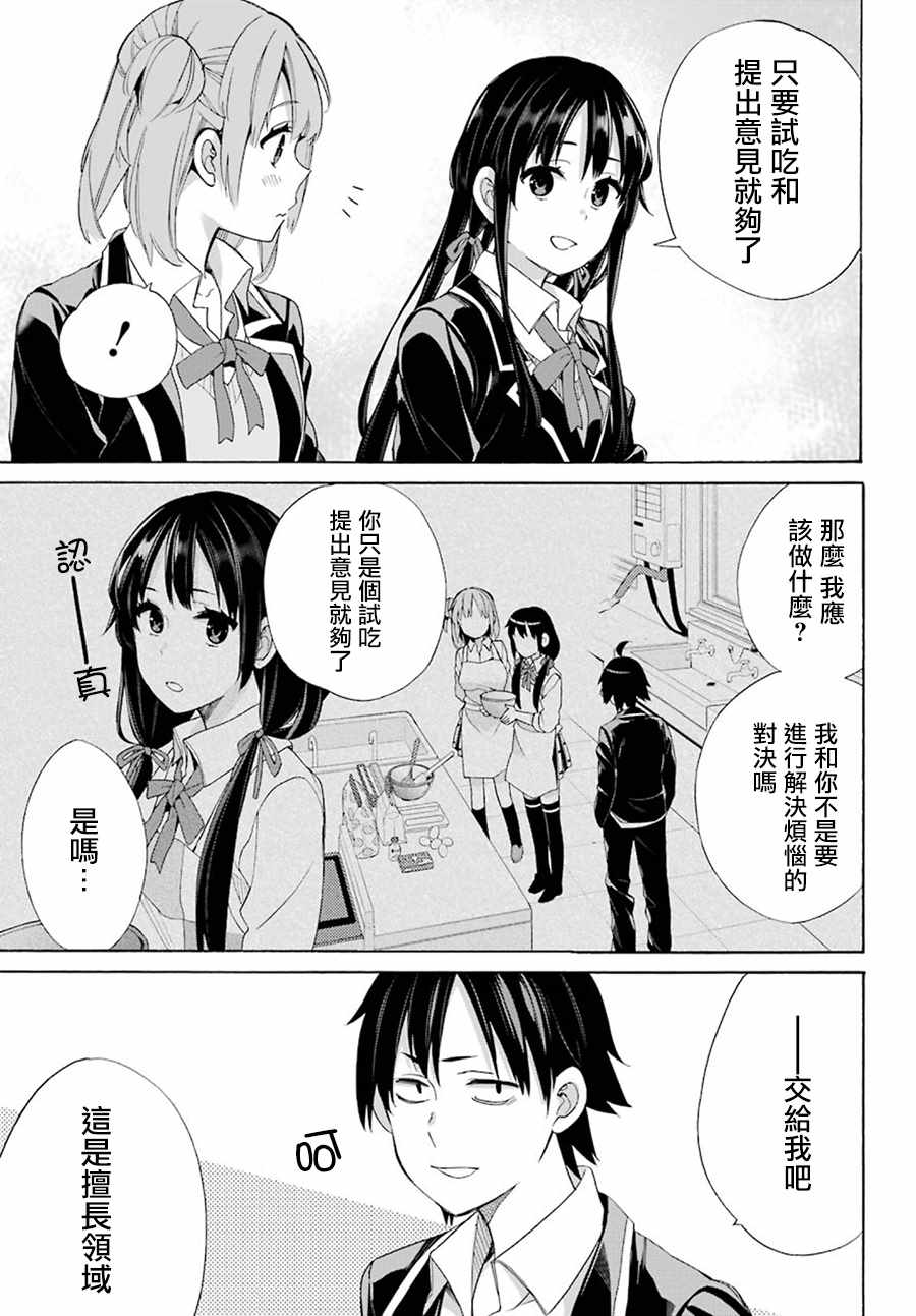 《我的青春恋爱物语果然有问题》漫画最新章节第53话免费下拉式在线观看章节第【15】张图片