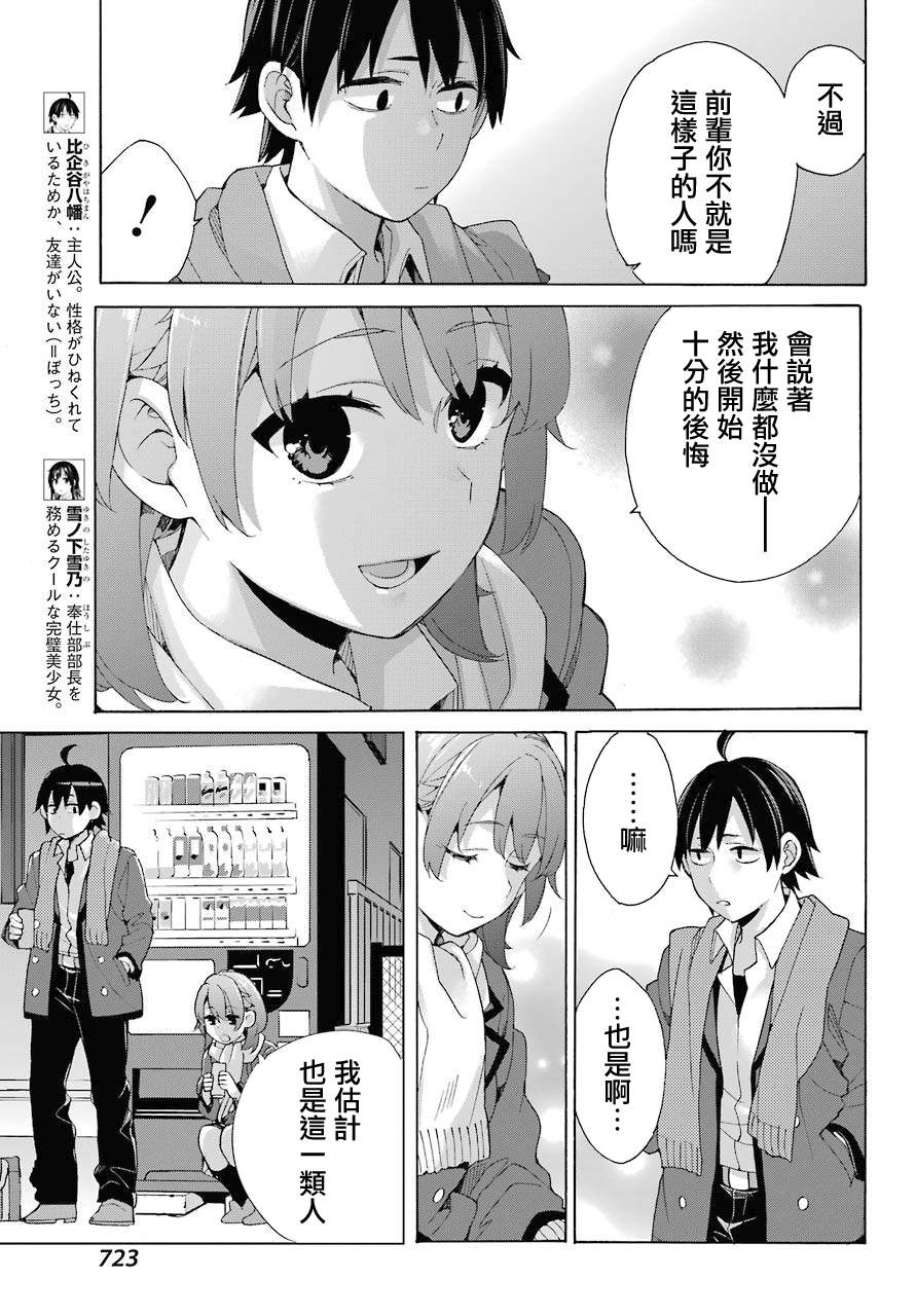 《我的青春恋爱物语果然有问题》漫画最新章节第80话免费下拉式在线观看章节第【5】张图片