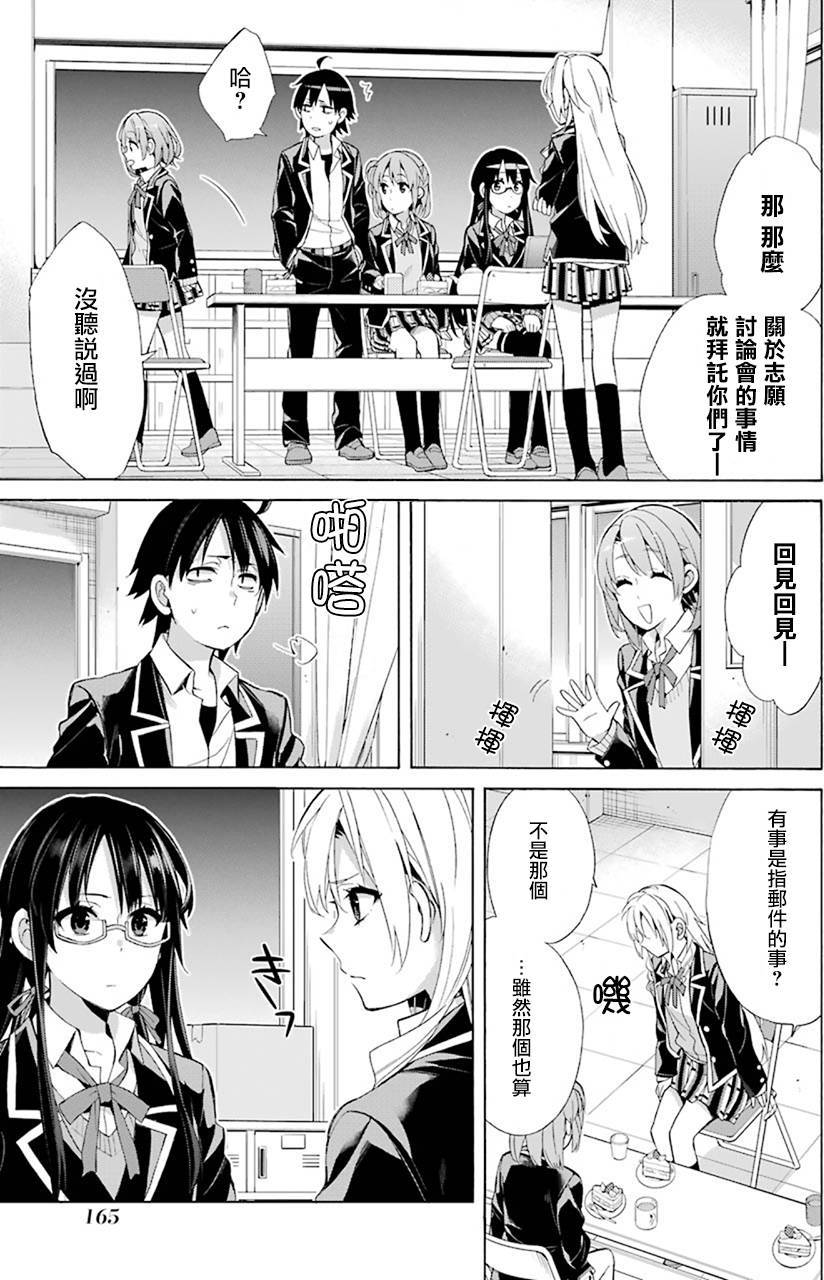 《我的青春恋爱物语果然有问题》漫画最新章节第48话免费下拉式在线观看章节第【15】张图片