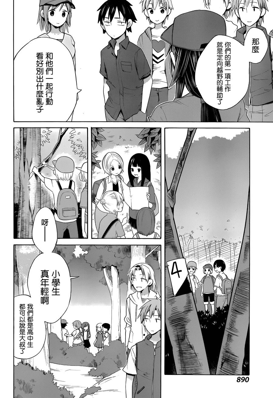 《我的青春恋爱物语果然有问题》漫画最新章节第14话免费下拉式在线观看章节第【22】张图片