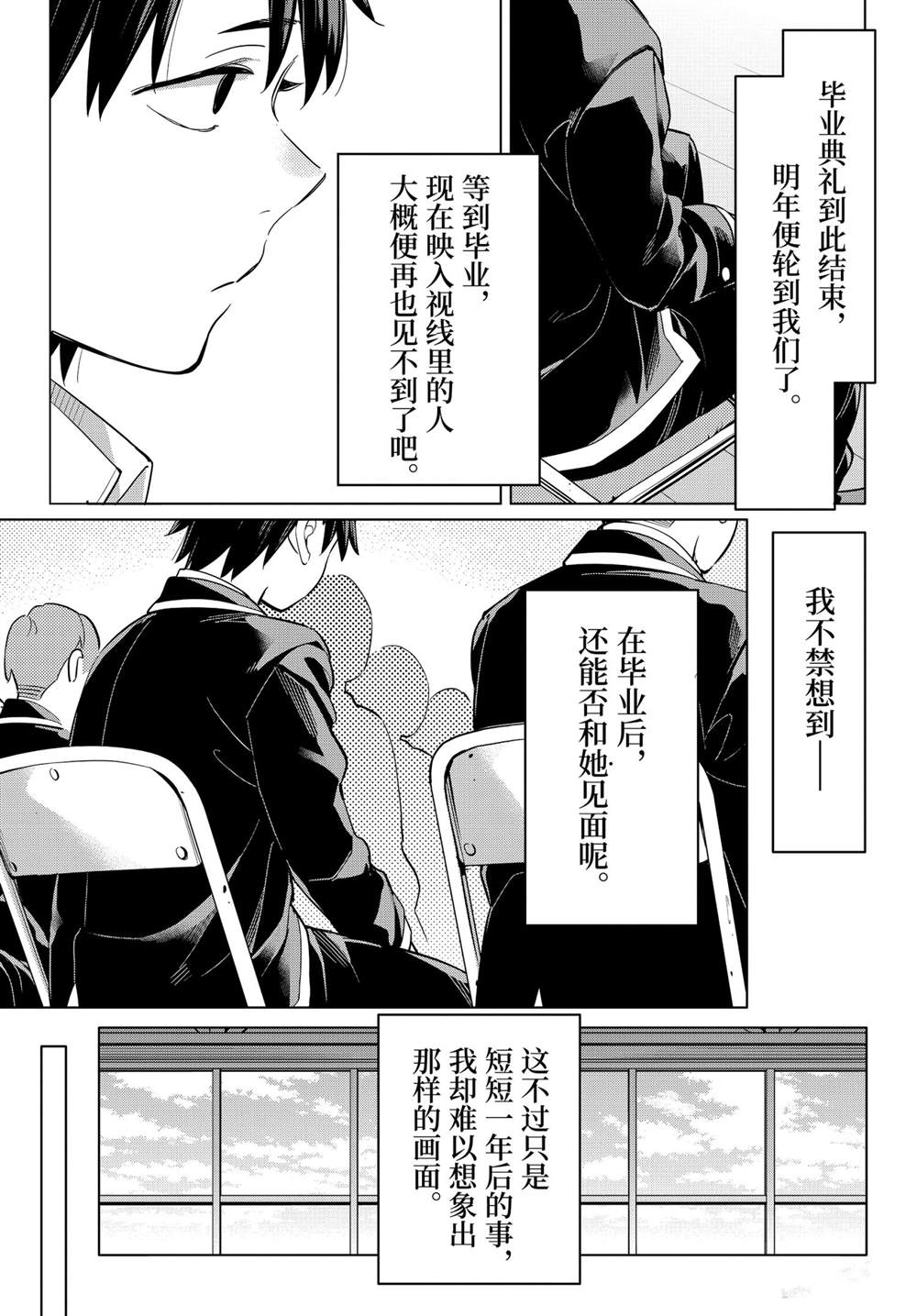 《我的青春恋爱物语果然有问题》漫画最新章节第97话 试看版免费下拉式在线观看章节第【15】张图片