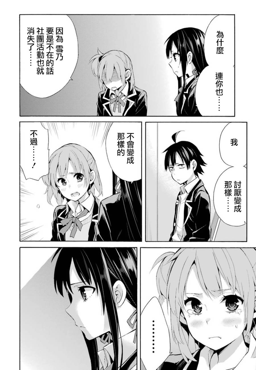 《我的青春恋爱物语果然有问题》漫画最新章节第34话免费下拉式在线观看章节第【22】张图片