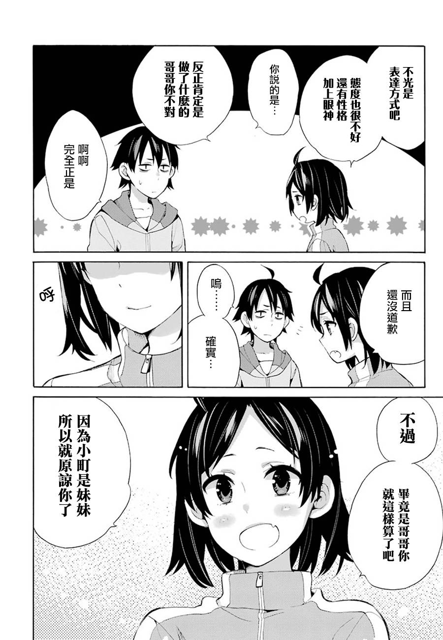 《我的青春恋爱物语果然有问题》漫画最新章节第33话免费下拉式在线观看章节第【30】张图片