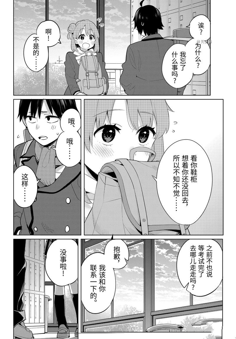 《我的青春恋爱物语果然有问题》漫画最新章节第105话 试看版免费下拉式在线观看章节第【13】张图片