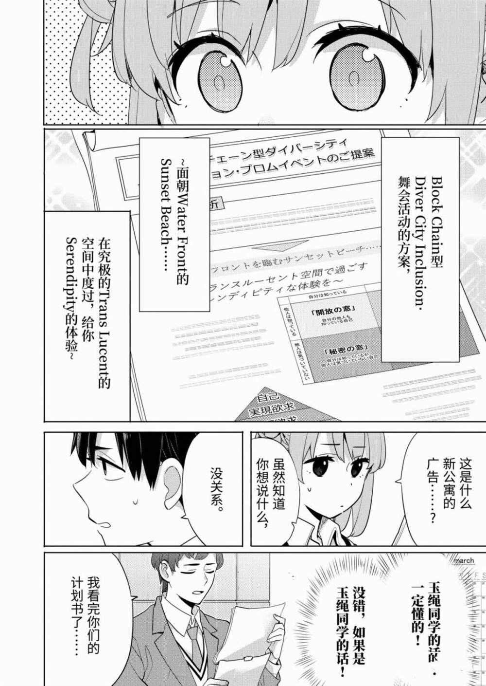 《我的青春恋爱物语果然有问题》漫画最新章节第86话 试看版免费下拉式在线观看章节第【15】张图片