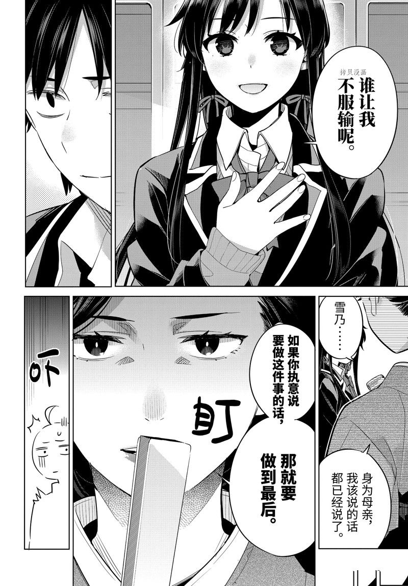 《我的青春恋爱物语果然有问题》漫画最新章节第108话 试看版免费下拉式在线观看章节第【22】张图片