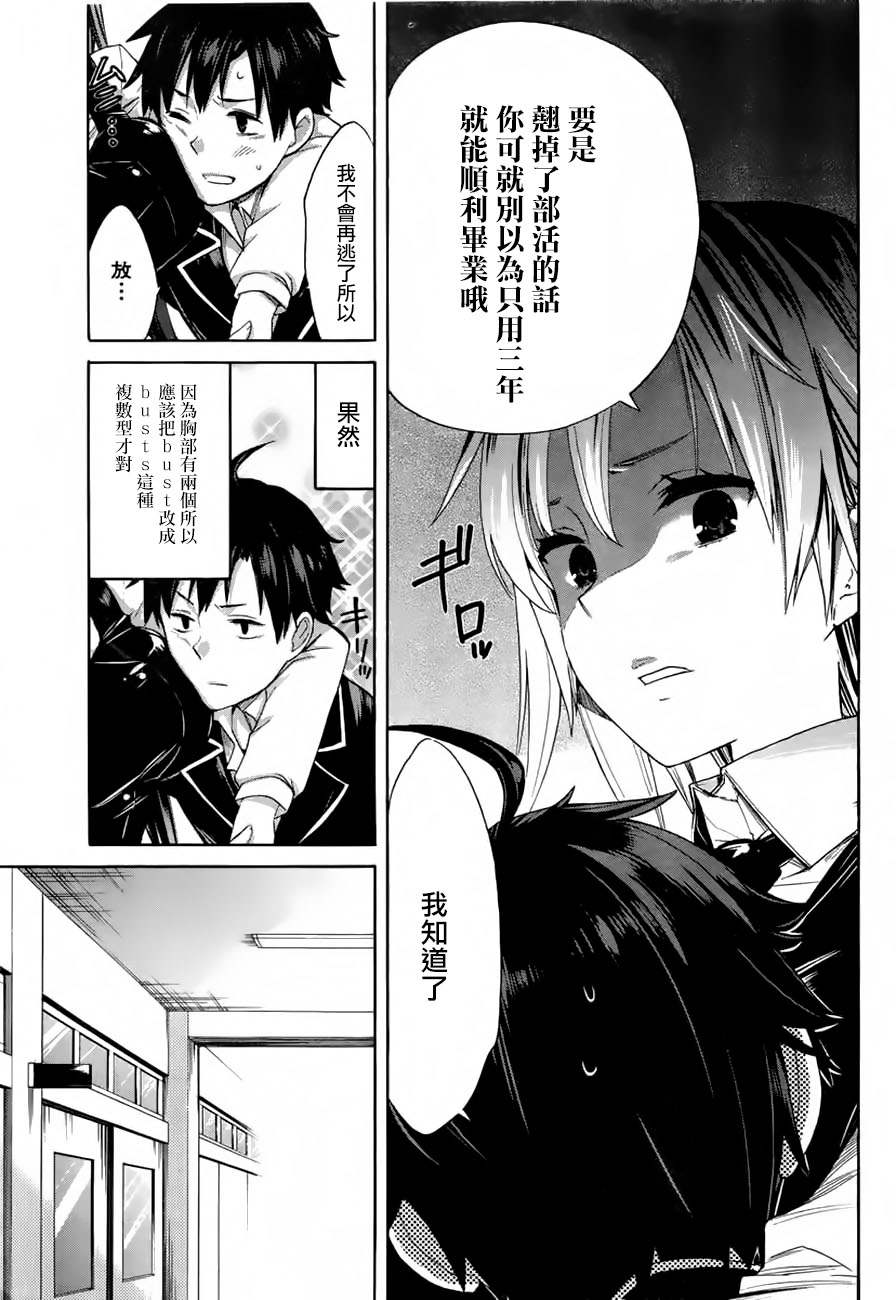 《我的青春恋爱物语果然有问题》漫画最新章节第2话免费下拉式在线观看章节第【5】张图片