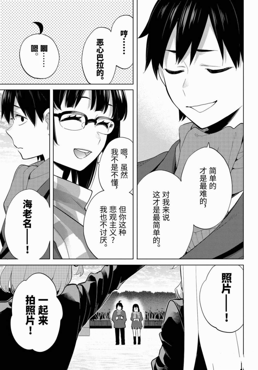 《我的青春恋爱物语果然有问题》漫画最新章节第90话 试看版免费下拉式在线观看章节第【5】张图片