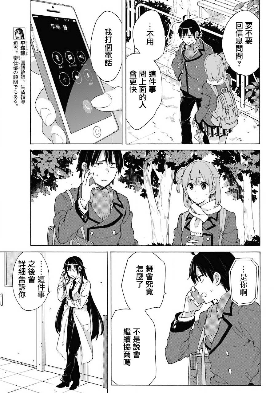 《我的青春恋爱物语果然有问题》漫画最新章节第74话免费下拉式在线观看章节第【13】张图片