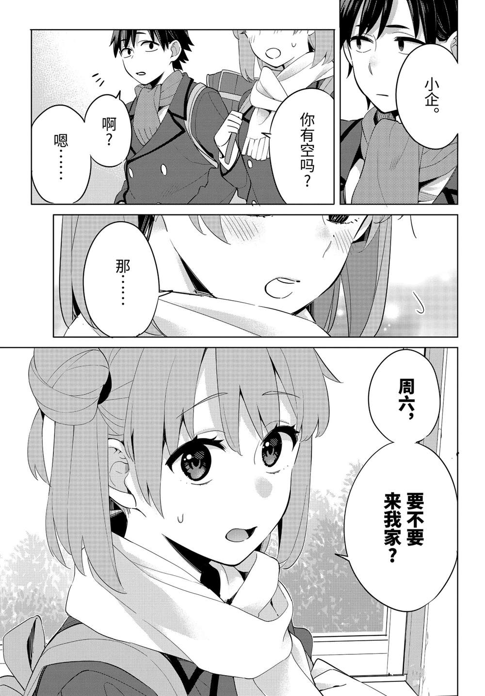 《我的青春恋爱物语果然有问题》漫画最新章节第95话 试看版免费下拉式在线观看章节第【13】张图片