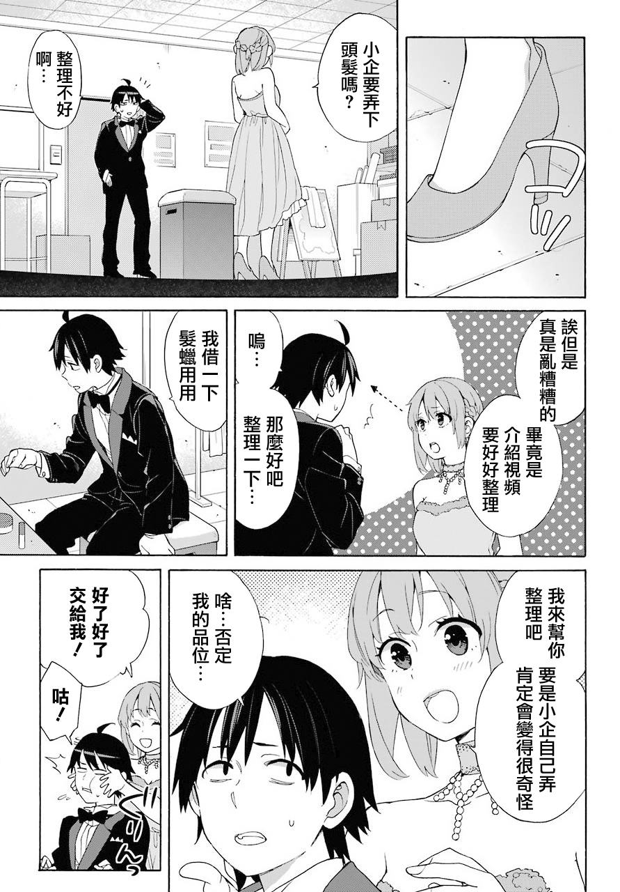 《我的青春恋爱物语果然有问题》漫画最新章节第69话免费下拉式在线观看章节第【30】张图片