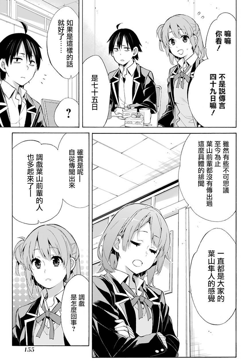 《我的青春恋爱物语果然有问题》漫画最新章节第48话免费下拉式在线观看章节第【5】张图片