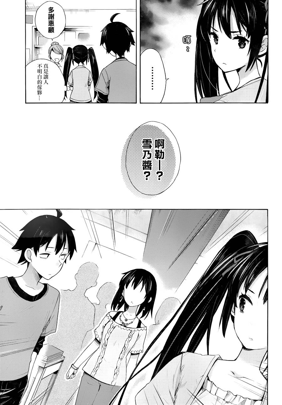 《我的青春恋爱物语果然有问题》漫画最新章节第12话免费下拉式在线观看章节第【33】张图片