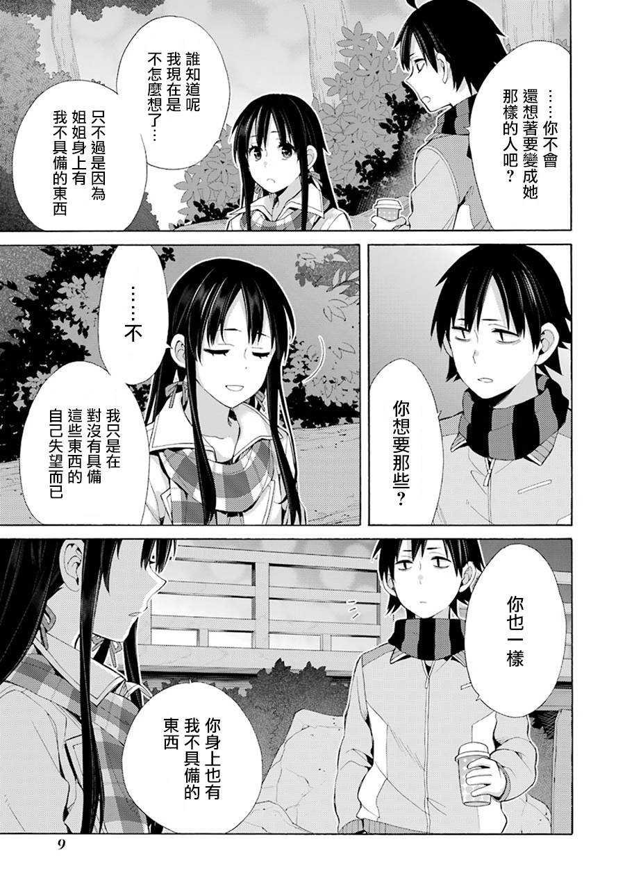 《我的青春恋爱物语果然有问题》漫画最新章节第43话免费下拉式在线观看章节第【11】张图片