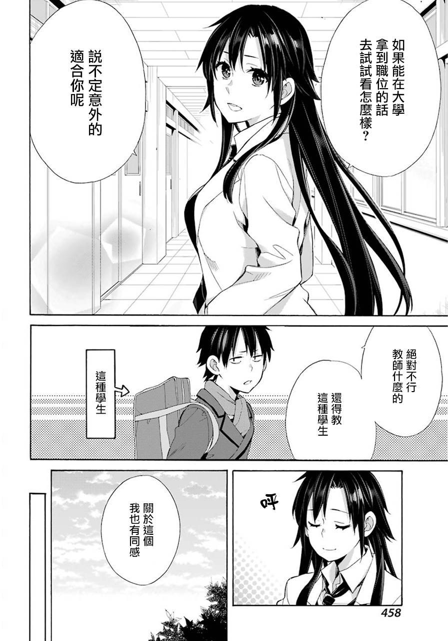 《我的青春恋爱物语果然有问题》漫画最新章节第49话免费下拉式在线观看章节第【18】张图片