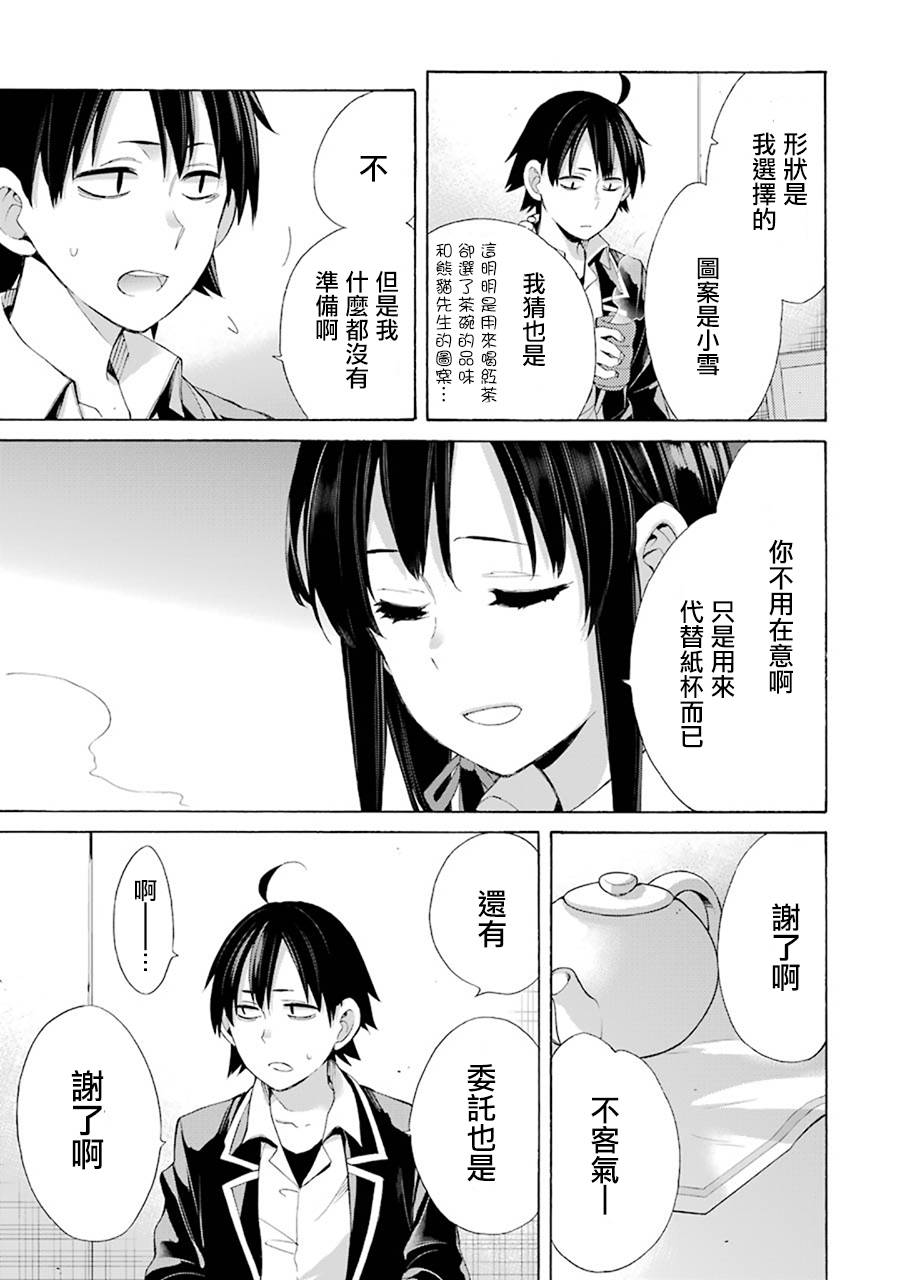 《我的青春恋爱物语果然有问题》漫画最新章节第45话免费下拉式在线观看章节第【37】张图片