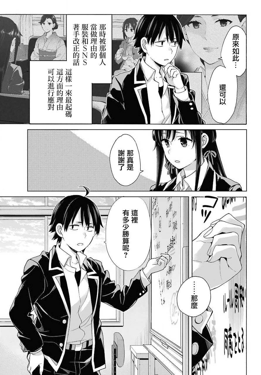 《我的青春恋爱物语果然有问题》漫画最新章节第78话免费下拉式在线观看章节第【7】张图片