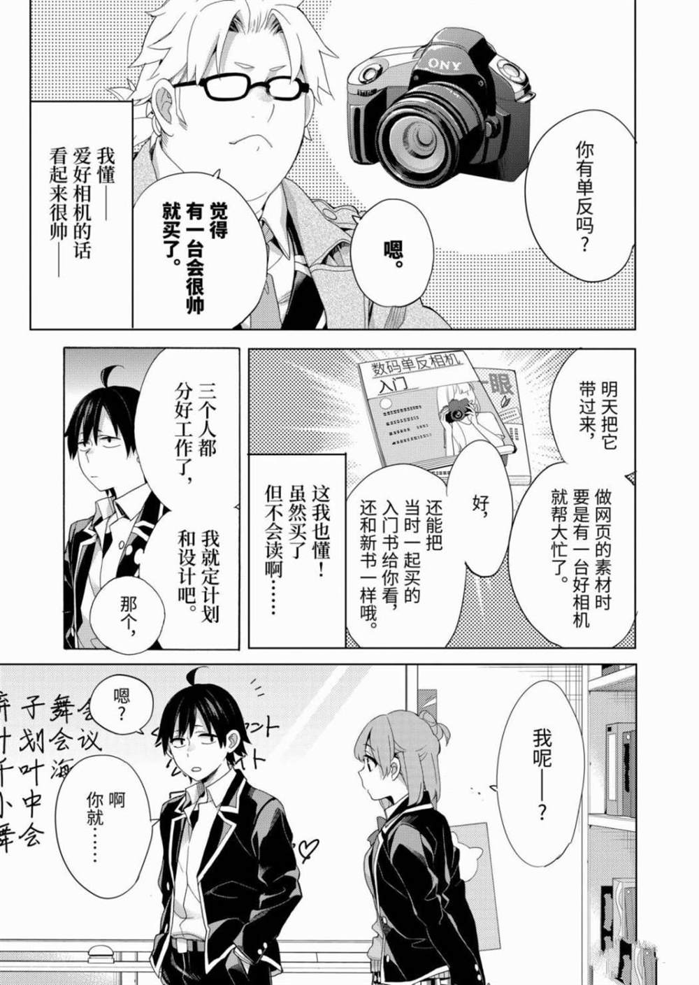 《我的青春恋爱物语果然有问题》漫画最新章节第85话免费下拉式在线观看章节第【13】张图片