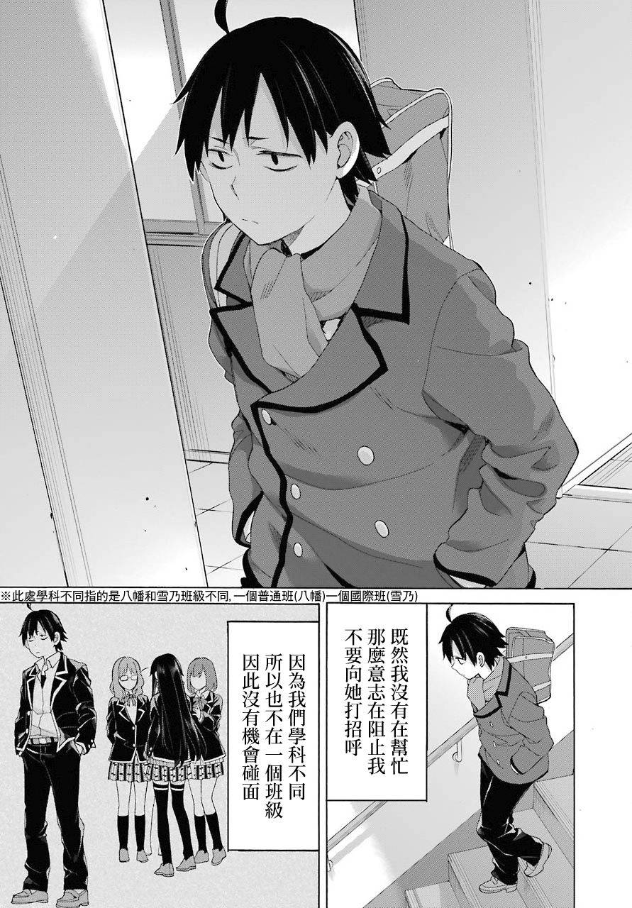 《我的青春恋爱物语果然有问题》漫画最新章节第66话免费下拉式在线观看章节第【19】张图片