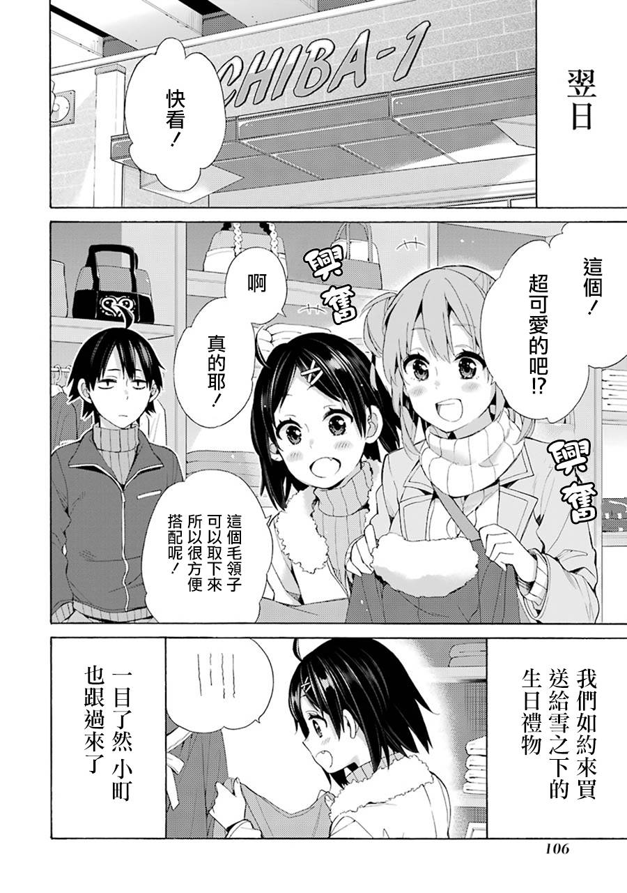 《我的青春恋爱物语果然有问题》漫画最新章节第46话免费下拉式在线观看章节第【18】张图片