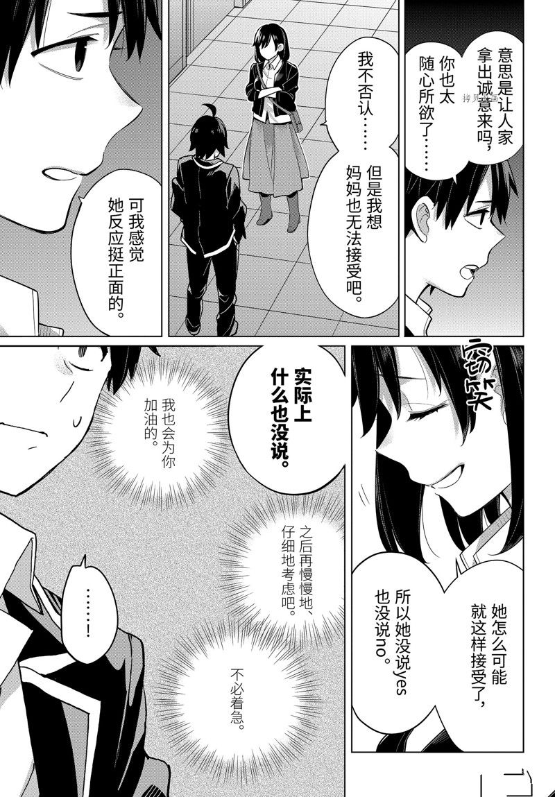 《我的青春恋爱物语果然有问题》漫画最新章节第103话 试看版免费下拉式在线观看章节第【4】张图片