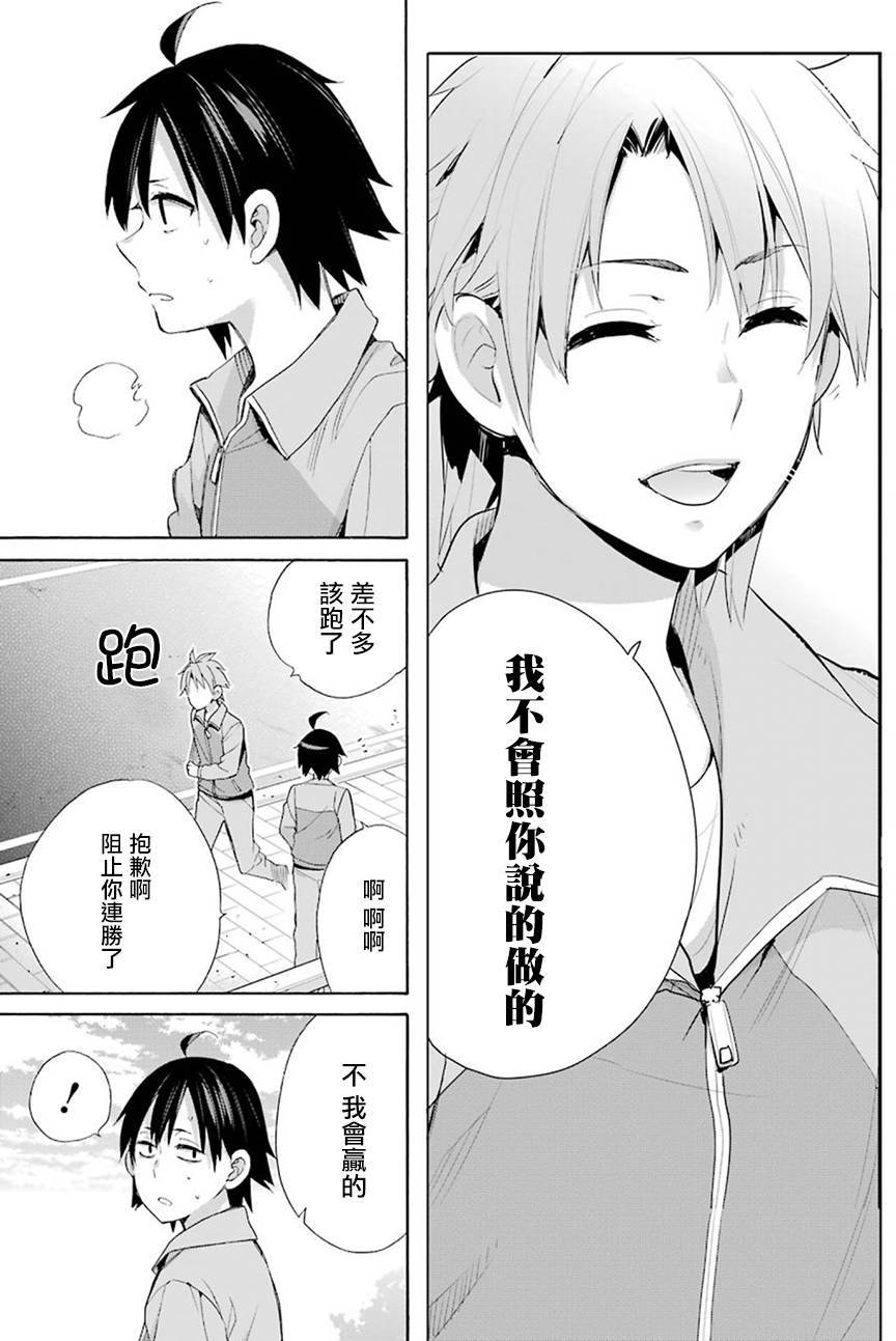 《我的青春恋爱物语果然有问题》漫画最新章节第50话免费下拉式在线观看章节第【22】张图片