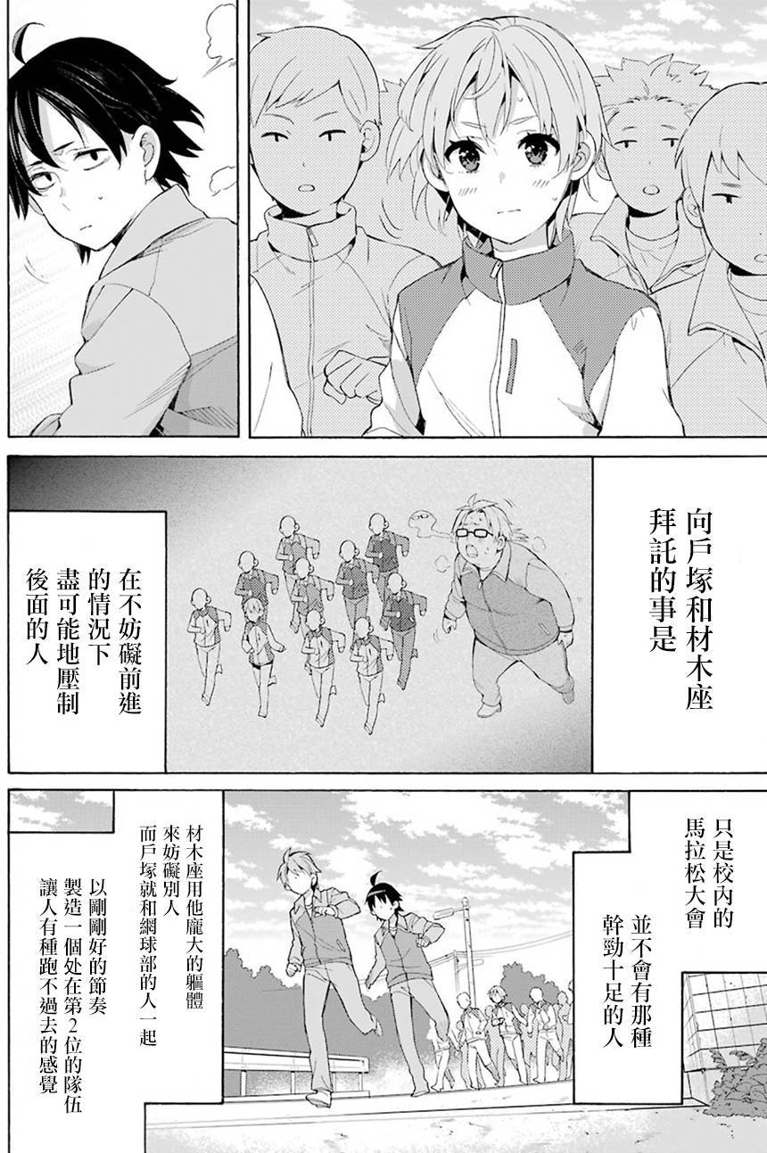 《我的青春恋爱物语果然有问题》漫画最新章节第50话免费下拉式在线观看章节第【12】张图片