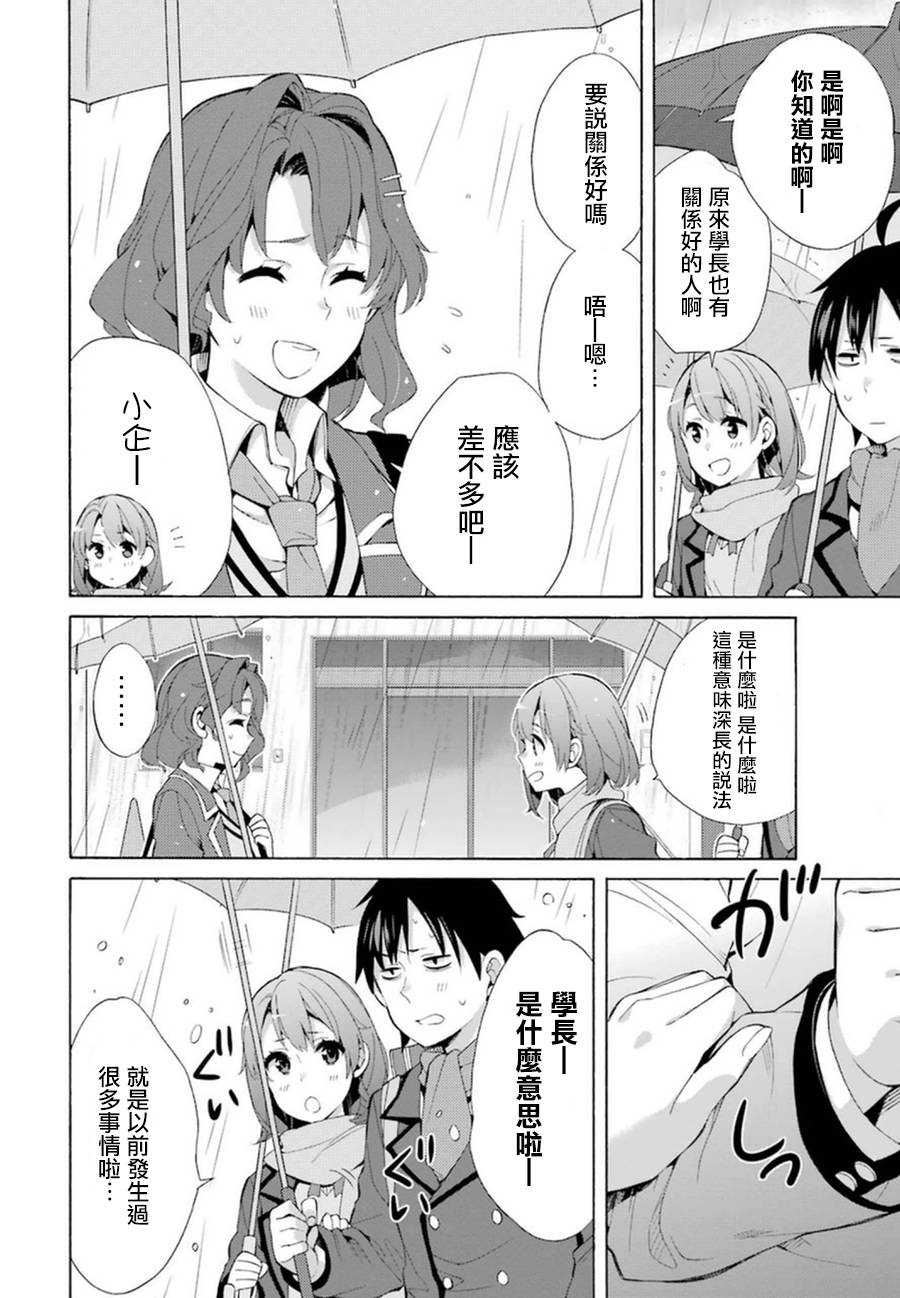 《我的青春恋爱物语果然有问题》漫画最新章节第37话免费下拉式在线观看章节第【30】张图片