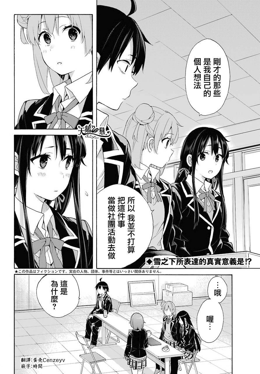 《我的青春恋爱物语果然有问题》漫画最新章节第66话免费下拉式在线观看章节第【2】张图片