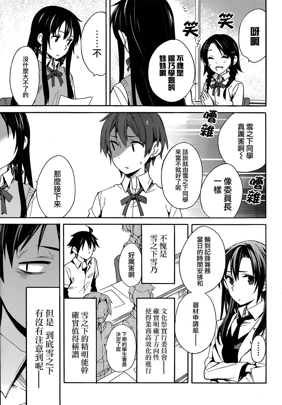 《我的青春恋爱物语果然有问题》漫画最新章节第21话免费下拉式在线观看章节第【35】张图片